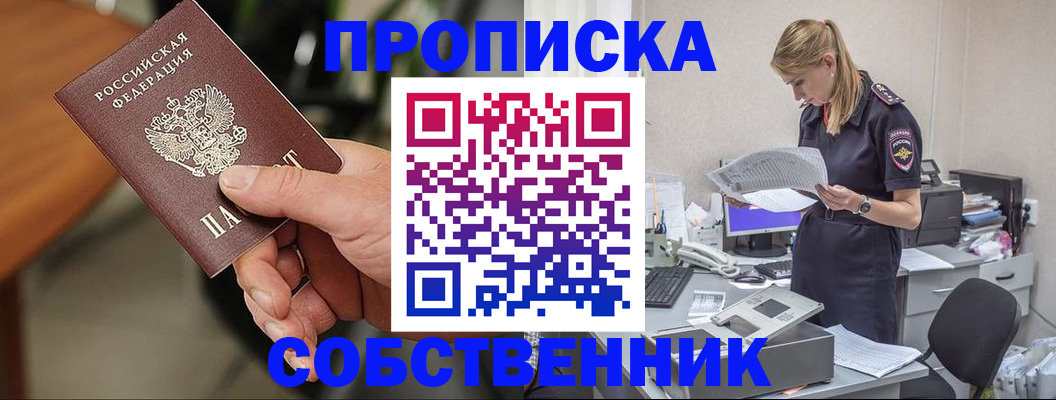 временная регистрация для всех в Горняке