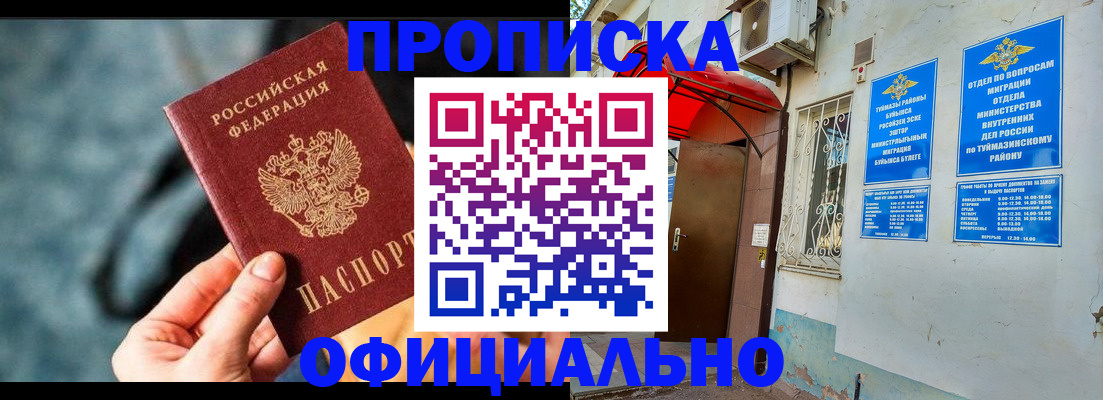 прописка 2025 в Горняке