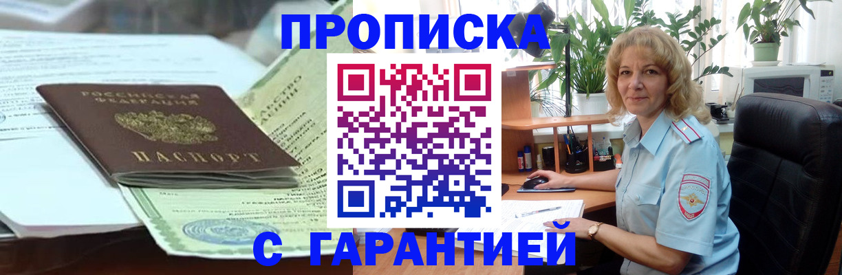 прописка для военкомата в Горняке