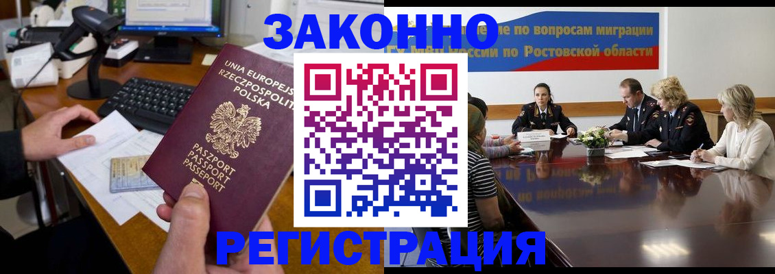 прописка для работы в Горняке